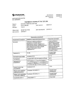 20565-Сертификат Капотен, таблетки 25 мг 28 шт-44