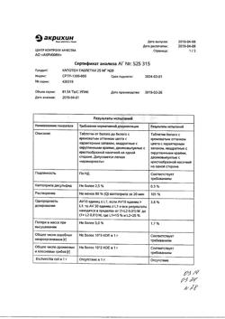 20565-Сертификат Капотен, таблетки 25 мг 28 шт-156