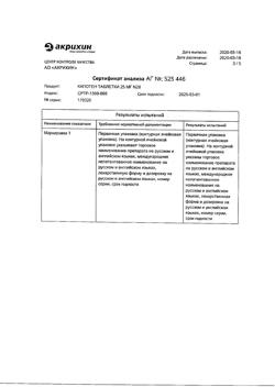 20565-Сертификат Капотен, таблетки 25 мг 28 шт-28