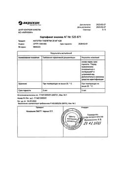 20565-Сертификат Капотен, таблетки 25 мг 28 шт-129