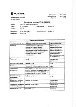 20565-Сертификат Капотен, таблетки 25 мг 28 шт-144