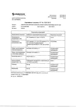 20565-Сертификат Капотен, таблетки 25 мг 28 шт-161