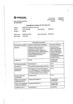 20565-Сертификат Капотен, таблетки 25 мг 28 шт-132