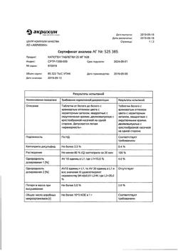 20565-Сертификат Капотен, таблетки 25 мг 28 шт-172