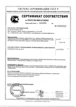20565-Сертификат Капотен, таблетки 25 мг 28 шт-178