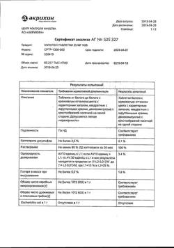 20565-Сертификат Капотен, таблетки 25 мг 28 шт-160
