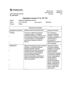 20565-Сертификат Капотен, таблетки 25 мг 28 шт-89