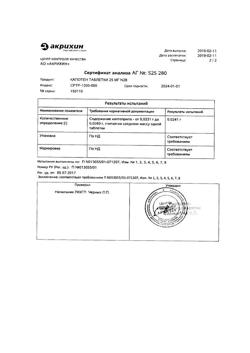 20565-Сертификат Капотен, таблетки 25 мг 28 шт-155