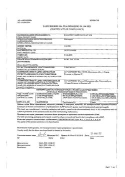 20565-Сертификат Капотен, таблетки 25 мг 28 шт-211