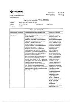 20565-Сертификат Капотен, таблетки 25 мг 28 шт-61