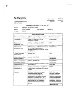 20565-Сертификат Капотен, таблетки 25 мг 28 шт-206