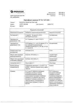 20565-Сертификат Капотен, таблетки 25 мг 28 шт-59
