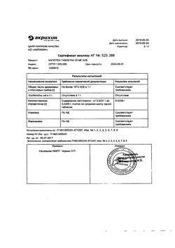 20565-Сертификат Капотен, таблетки 25 мг 28 шт-187