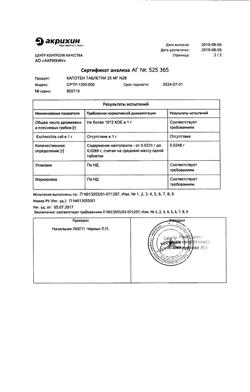 20565-Сертификат Капотен, таблетки 25 мг 28 шт-184