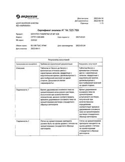 20565-Сертификат Капотен, таблетки 25 мг 28 шт-86