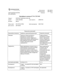 20565-Сертификат Капотен, таблетки 25 мг 28 шт-58