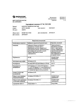 20565-Сертификат Капотен, таблетки 25 мг 28 шт-15
