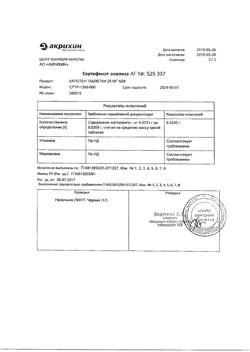 20565-Сертификат Капотен, таблетки 25 мг 28 шт-169