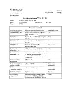 20565-Сертификат Капотен, таблетки 25 мг 28 шт-103