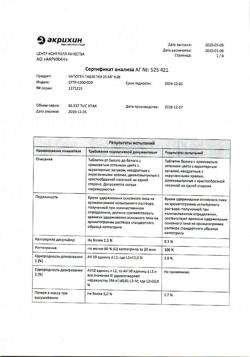 20565-Сертификат Капотен, таблетки 25 мг 28 шт-198