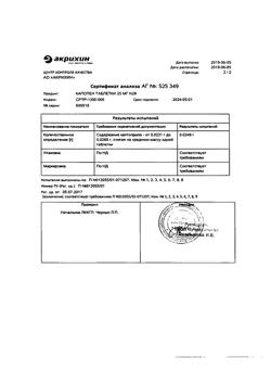 20565-Сертификат Капотен, таблетки 25 мг 28 шт-180