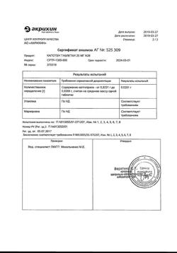 20565-Сертификат Капотен, таблетки 25 мг 28 шт-137