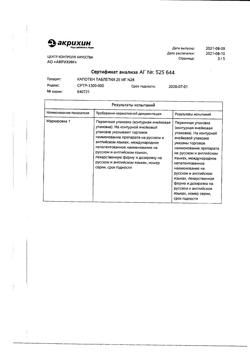 20565-Сертификат Капотен, таблетки 25 мг 28 шт-72
