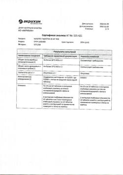 20565-Сертификат Капотен, таблетки 25 мг 28 шт-195