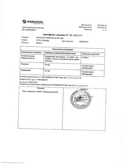 20565-Сертификат Капотен, таблетки 25 мг 28 шт-19