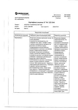 20565-Сертификат Капотен, таблетки 25 мг 28 шт-73