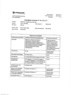 20565-Сертификат Капотен, таблетки 25 мг 28 шт-18