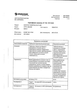 20565-Сертификат Капотен, таблетки 25 мг 28 шт-70