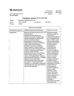 20565-Сертификат Капотен, таблетки 25 мг 28 шт-90