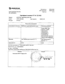 20565-Сертификат Капотен, таблетки 25 мг 28 шт-123
