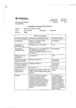 20565-Сертификат Капотен, таблетки 25 мг 28 шт-40