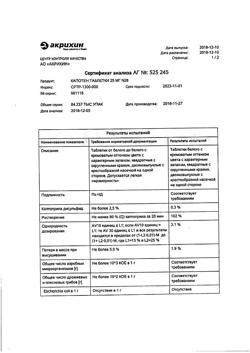 20565-Сертификат Капотен, таблетки 25 мг 28 шт-1