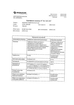 20565-Сертификат Капотен, таблетки 25 мг 28 шт-4