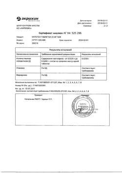 20565-Сертификат Капотен, таблетки 25 мг 28 шт-51