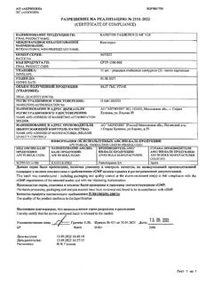 20565-Сертификат Капотен, таблетки 25 мг 28 шт-101