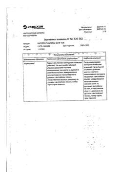 20565-Сертификат Капотен, таблетки 25 мг 28 шт-37