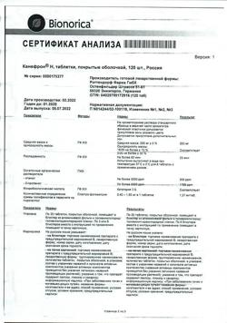 20575-Сертификат Канефрон Н, таблетки покрыт.об. 120 шт-34