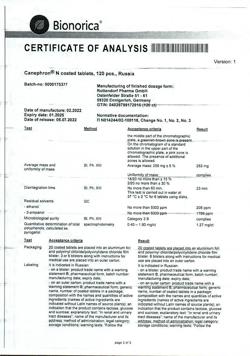 20575-Сертификат Канефрон Н, таблетки покрыт.об. 120 шт-30