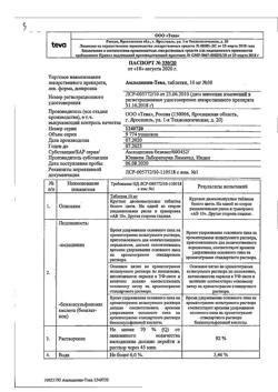 2060-Сертификат Амлодипин-Тева, таблетки 10 мг 30 шт-15
