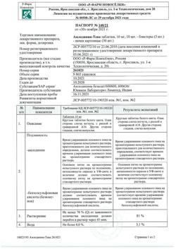 2060-Сертификат Амлодипин-Тева, таблетки 10 мг 30 шт-32
