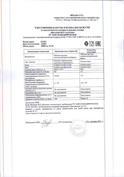 20603-Сертификат Витамир Витамин В12 таблетки, 30 шт-9