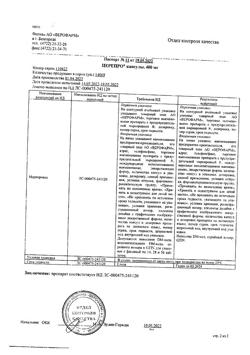 20611-Сертификат Церепро, капсулы 400 мг, 28 шт.-8