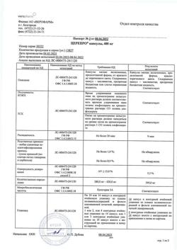 20611-Сертификат Церепро, капсулы 400 мг, 28 шт.-1
