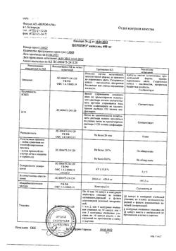 20611-Сертификат Церепро, капсулы 400 мг, 28 шт.-7