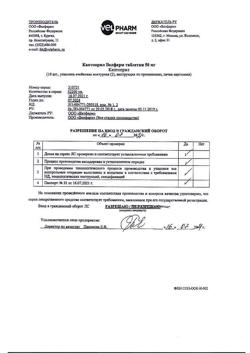 20613-Сертификат Каптоприл Велфарм, таблетки 50 мг 20 шт-4