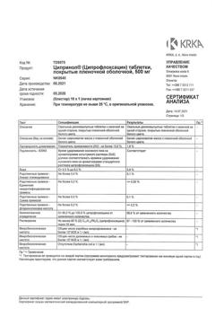 20652-Сертификат Ципринол, таблетки покрыт.плен.об. 500 мг 10 шт-2